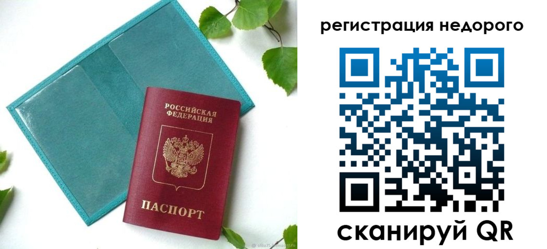 временная регистрация в Улан-Удэ